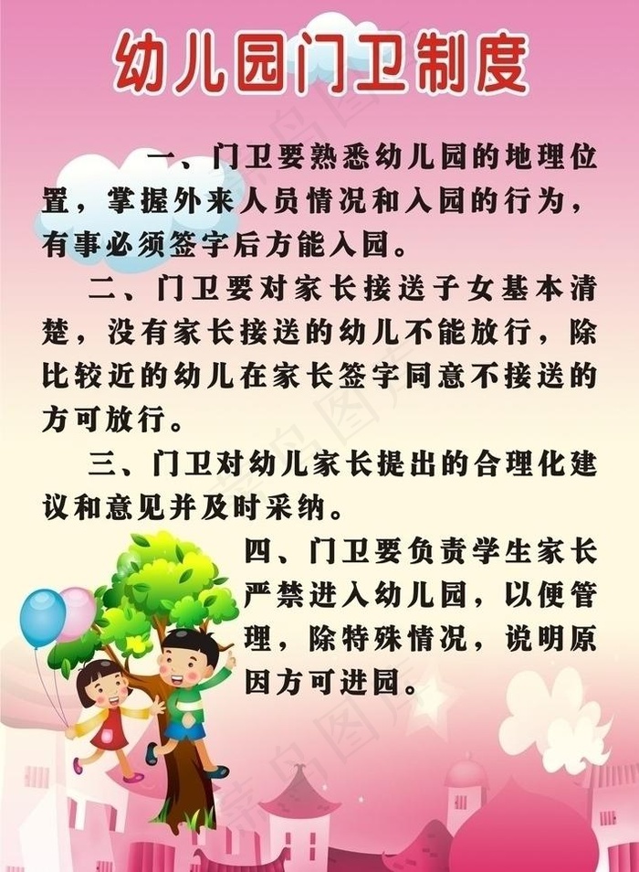 幼儿园门卫制度图片cdr矢量模版下载