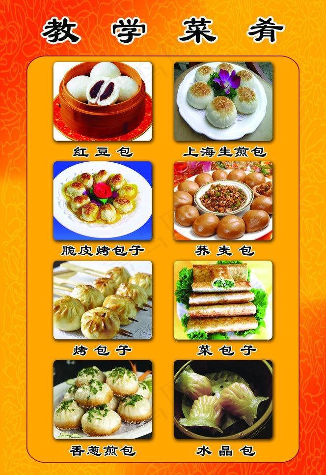 教学菜肴 包子图片(3260X5031(DPI:150))psd模版下载