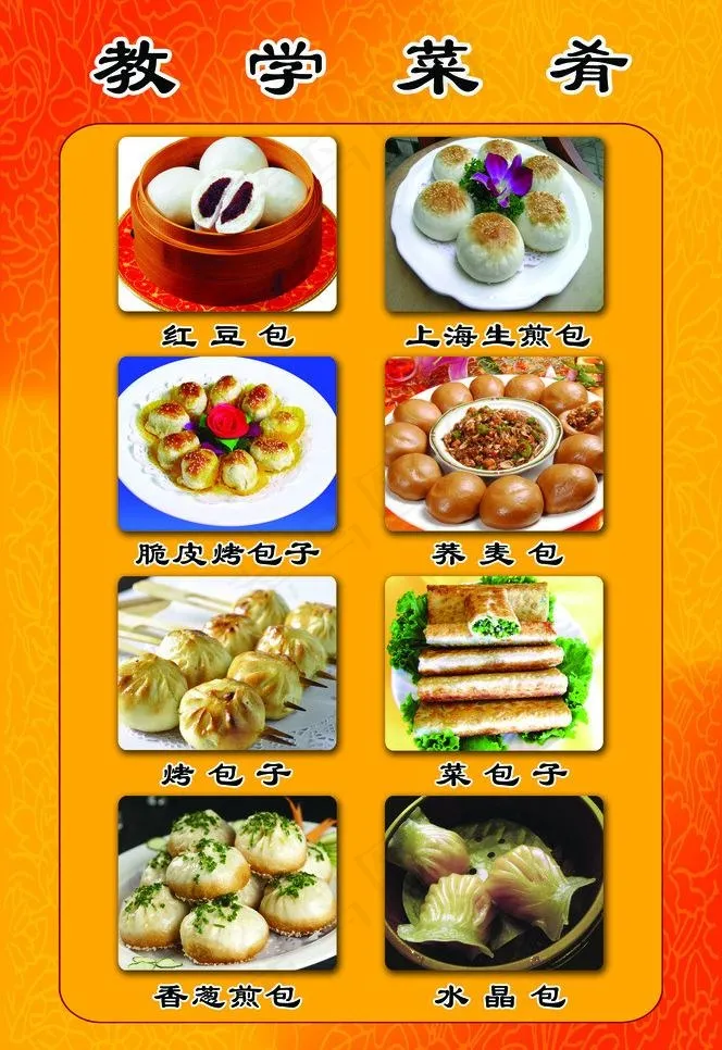 教学菜肴 包子图片(3260X5031(DPI:150))psd模版下载