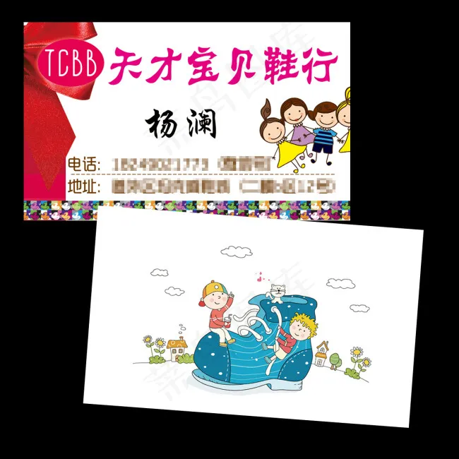 天才宝贝鞋行psd模版下载