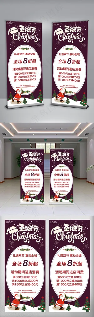 时尚紫色背景圣诞节促销宣传展架