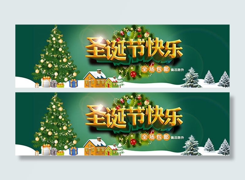 淘宝圣诞节海报psd模版下载