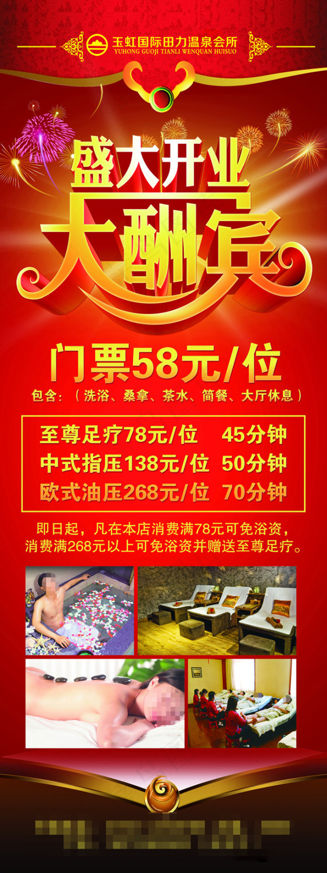 开业展架(2268X6047(DPI:96))psd模版下载