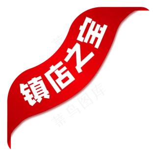 电商促销标签,免抠元素