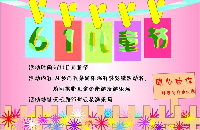 61儿童节图片