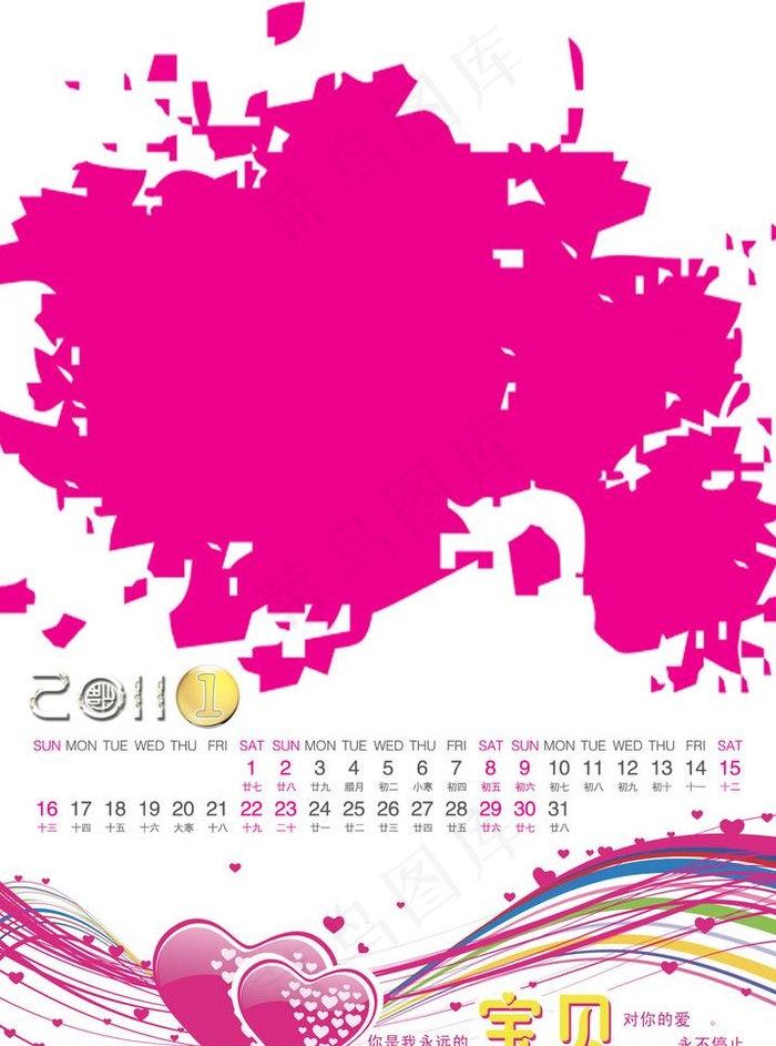 2011年1月日历
