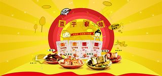 淘宝零食店豆干首屏大海报psd素材...