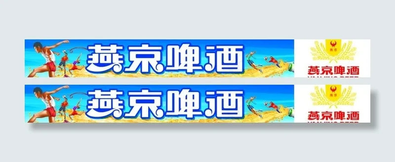 燕京图片psd模版下载