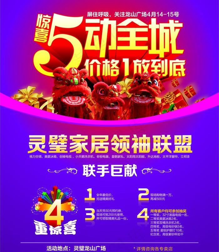 舞动全城图片cdr矢量模版下载