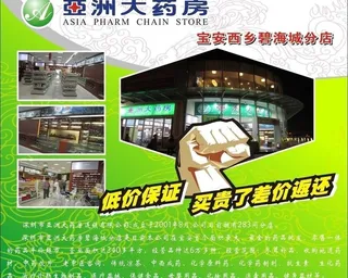 亚洲大药房图片