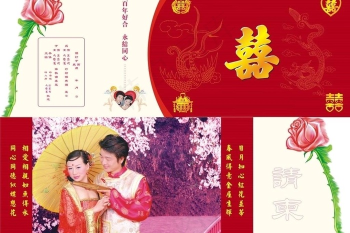 结婚请柬 结婚请贴图片cdr矢量模版下载