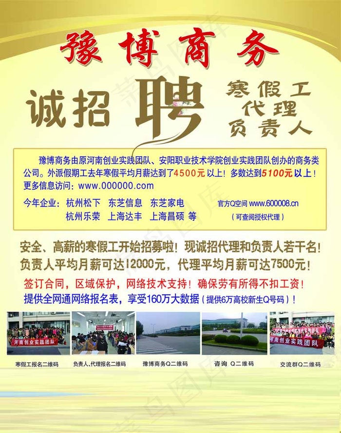 豫博招聘海报图片psd模版下载