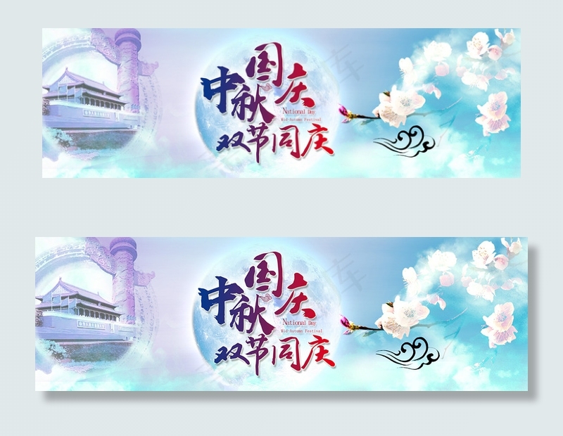 中秋国庆海报