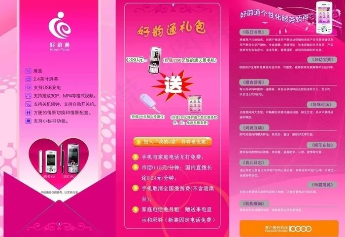 天翼手机宣传三折页图片