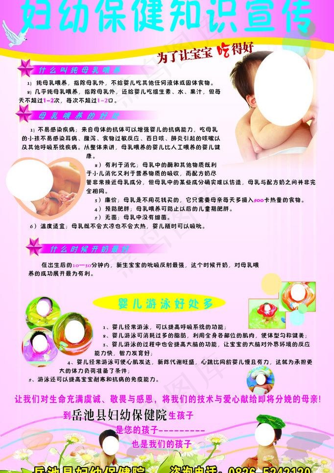 妇幼保健母乳喂养图片(210X297)cdr矢量模版下载