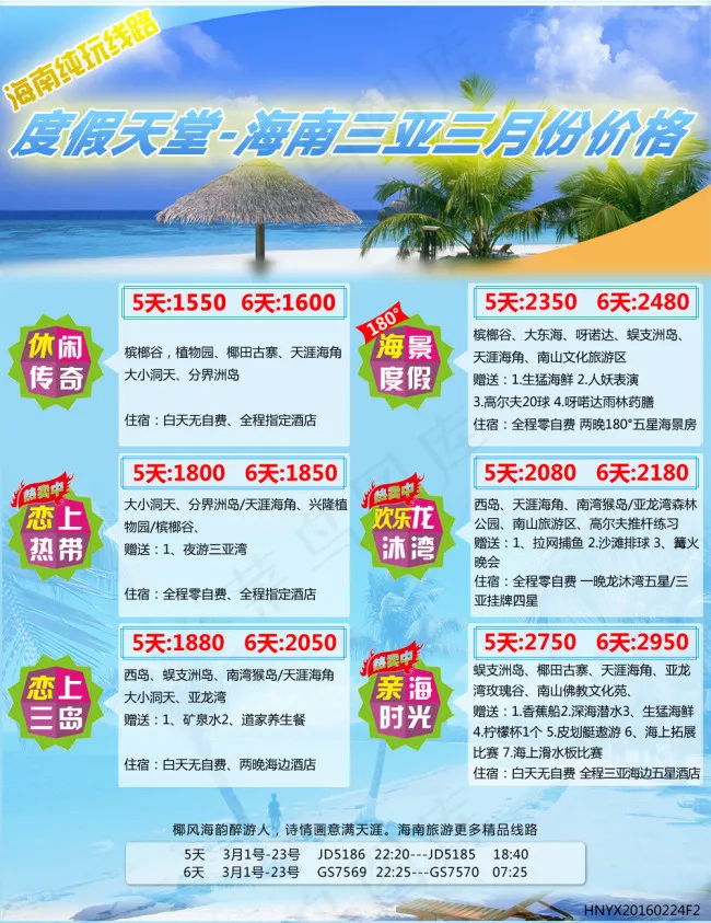 海南旅游psd模版下载