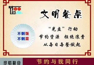 节约用餐图片