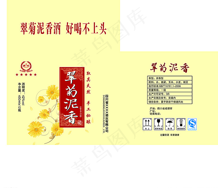 酒包装图片psd模版下载