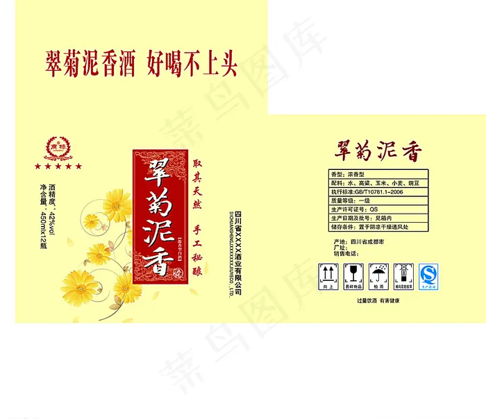 酒包装图片psd模版下载