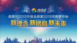 2016年会