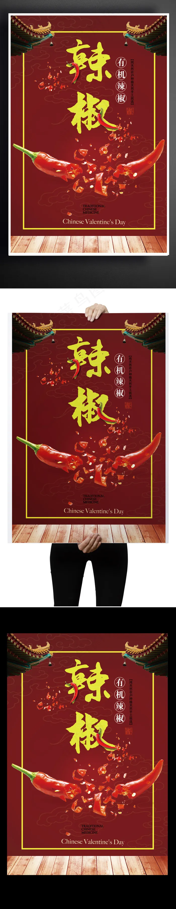 2017食品辣椒PSD模板psd模版下载