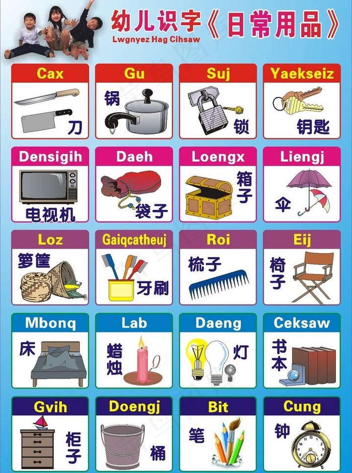 壮汉双语挂历日常用品图片cdr矢量模版下载