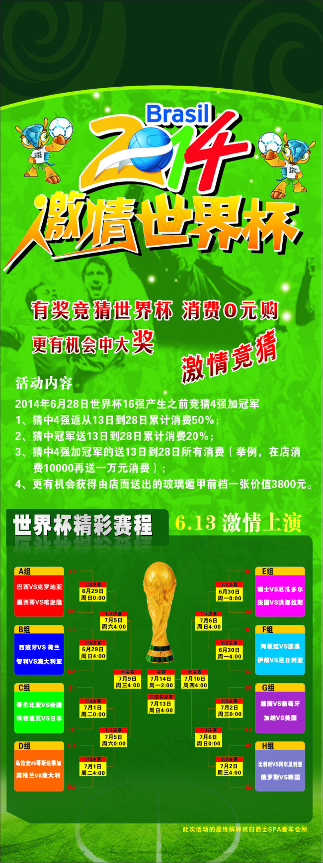 激情世界杯 2014cdr矢量模版下载