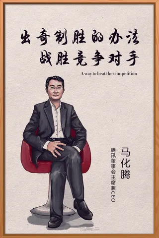 青春背景励志海报马化腾
