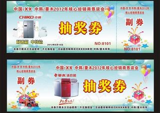 抽奖券图片