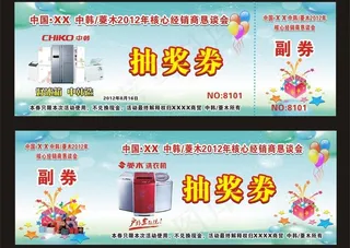 抽奖券图片