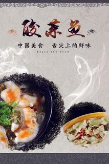 美食诱惑酸菜鱼美食海报模板