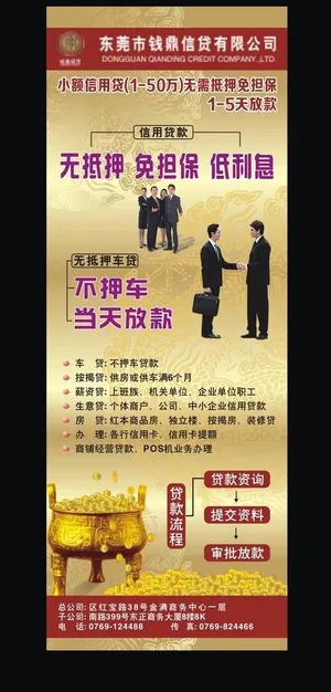 信贷 展架图片