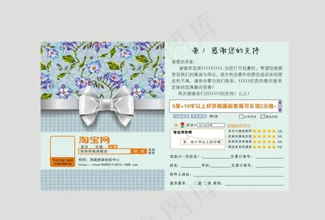 田园风小碎花好评卡感谢信