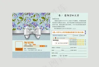 田园风小碎花好评卡感谢信