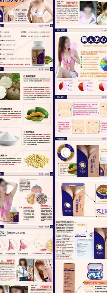 丰胸图片psd模版下载
