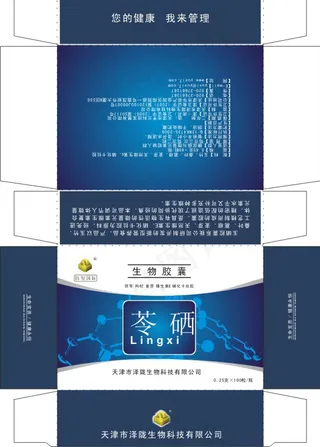 苓硒生物胶囊包装矢量图