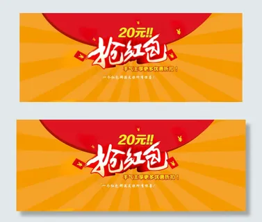 官网首页抢红包活动海报