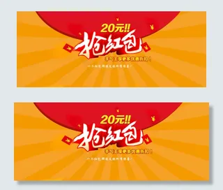 官网首页抢红包活动海报