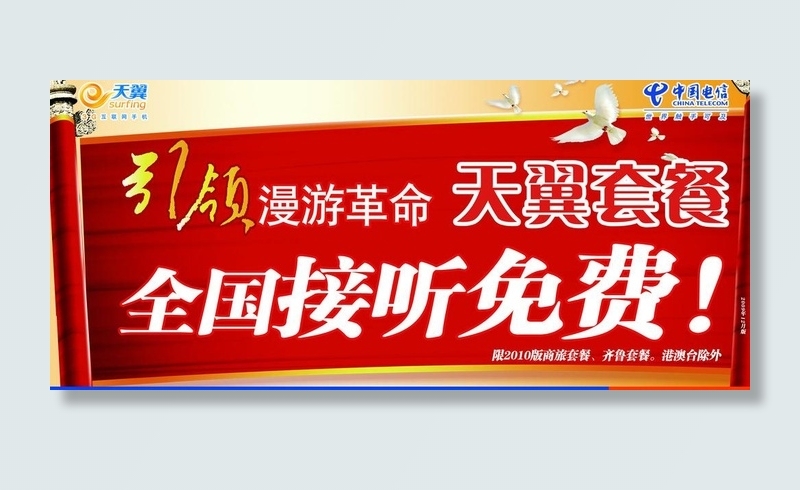 中国电信 天翼图片(4724X2362(DPI:20))psd模版下载