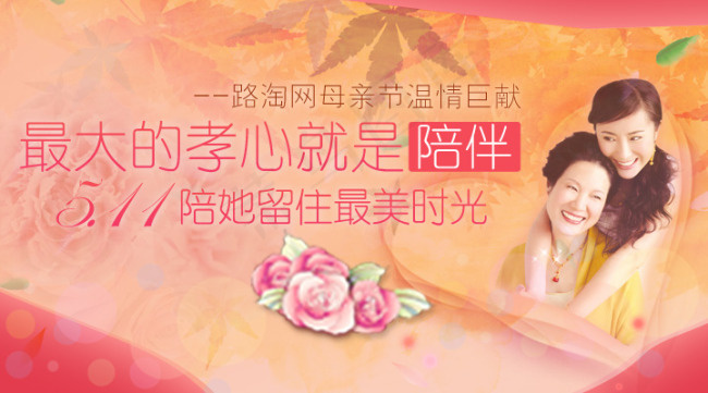 母亲节广告banner 陪伴是最大的孝心