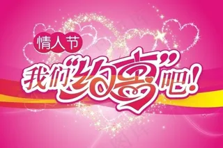 情人节广告语图片