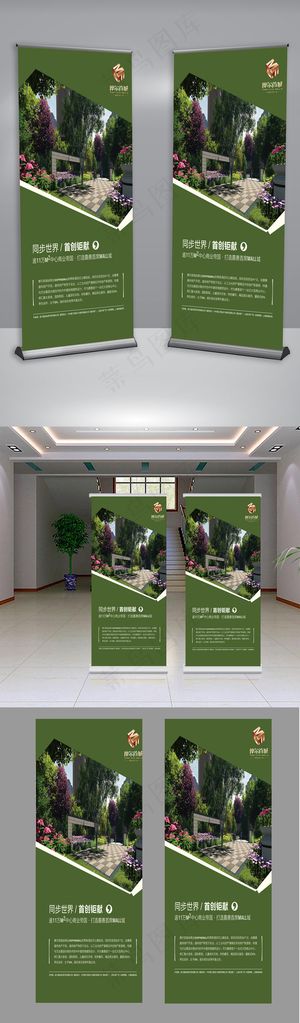 简约时尚现代房产展架