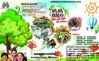 妈妈去哪儿活动展板图片