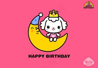 爱米莉 生日素材