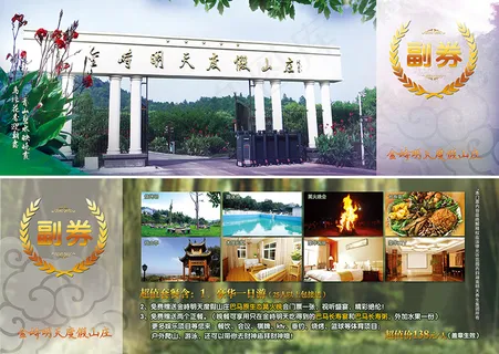 山庄门票设计 山庄门票设计