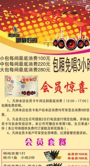 ktv海报图片