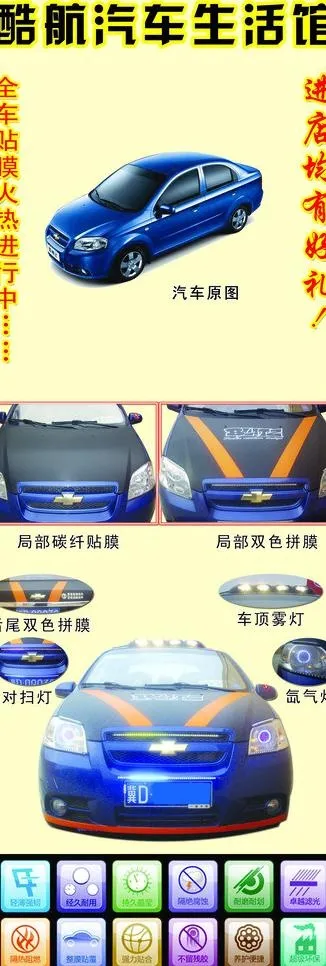 汽车装饰图片psd模版下载