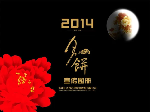 中秋情谊psd模版下载