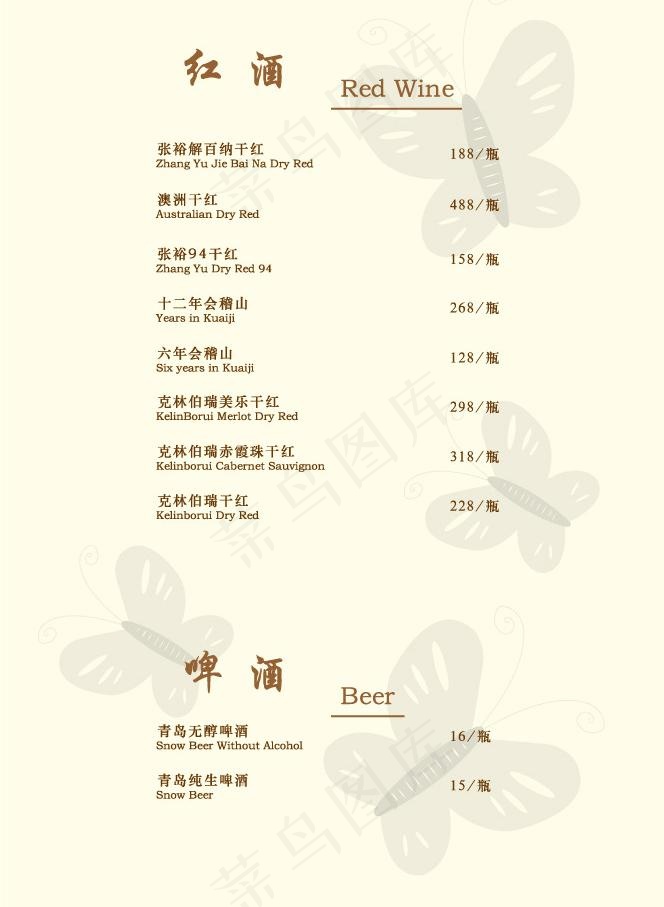 金蝶苑红酒菜单图片eps,ai矢量模版下载