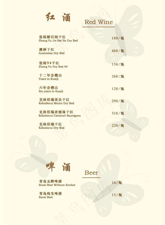 金蝶苑红酒菜单图片eps,ai矢量模版下载